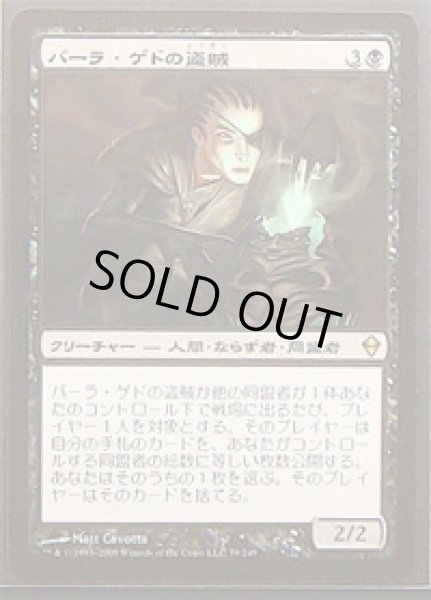 画像1: バーラ・ゲドの盗賊 (1)