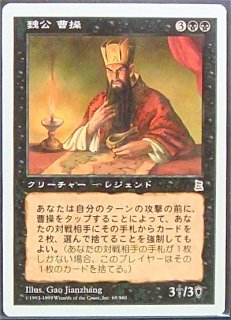 R】魏のお財布担当 曹洪・栄華 LO-5275 R - マナソース