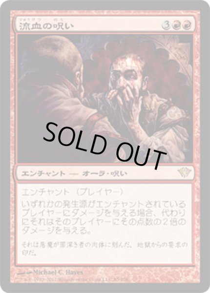 画像1: 流血の呪い (1)