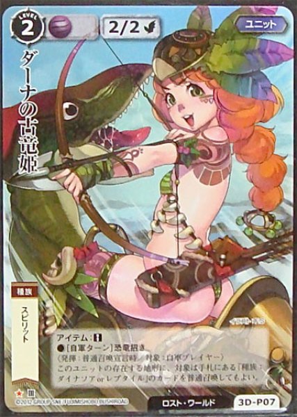 画像1: 【PR】ダーナの古竜姫　3D-P07 (1)