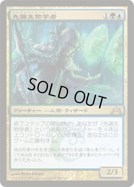 画像1: 先端生物学者 (1)