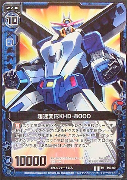 画像1: 【プロモ】超速変形 KHD-8000 (1)