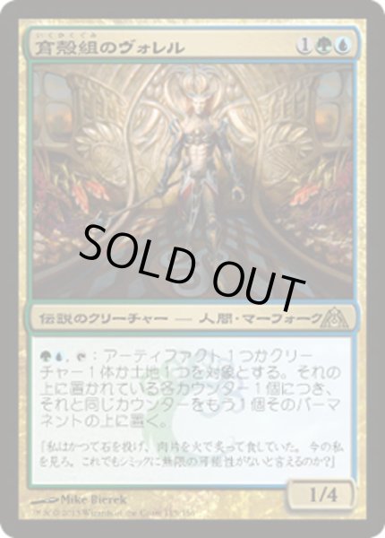 画像1: 育殻組のヴォレル (1)