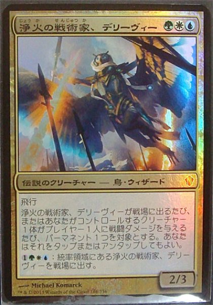 画像1: 【統率者2013 統率者大型カード Foil】 浄火の戦術家、デリーヴィー (1)