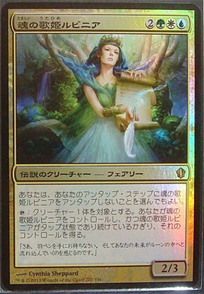 画像1: 【統率者2013 統率者大型カード Foil】 魂の歌姫ルビニア (1)