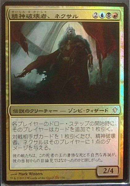 画像1: 【統率者2013 統率者大型カード Foil】 精神破壊者、ネクサル (1)