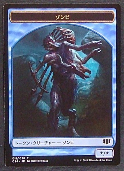 画像2: 【統率者2014 トークン】紋章ーテフェリー(034/036)/ゾンビ(011/036) (2)
