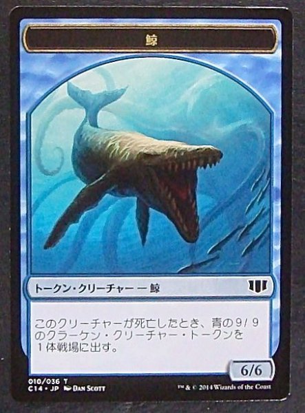 画像1: 【統率者2014　トークン】鯨（010/036）/ゾンビ（011/036） (1)