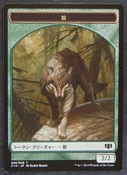 画像2: 【統率者2014 トークン】ツリーフォーク(025/036)/狼(026/036) (2)