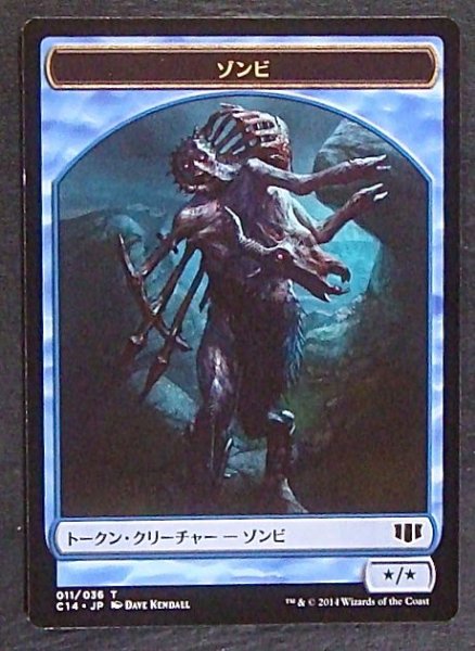 画像2: 【統率者2014 トークン】鯨(010/036)/ゾンビ(011/036) (2)