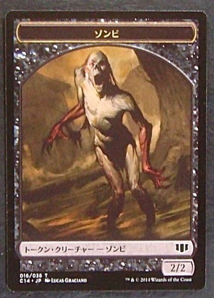画像2: 【統率者2014 トークン】デーモン(012/036)/ゾンビ(016/036) (2)
