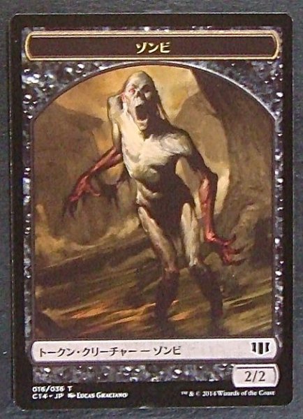 画像2: 【統率者2014 トークン】ホラー(015/036)/ゾンビ(016/036) (2)
