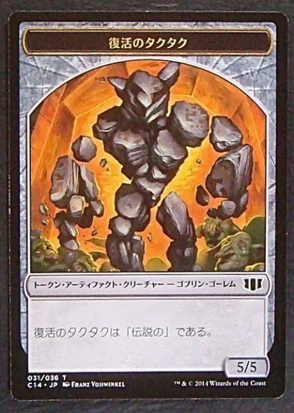 画像2: 【統率者2014 トークン】紋章ーダレッティ(036/036)/復活のタクタク(031/036) (2)