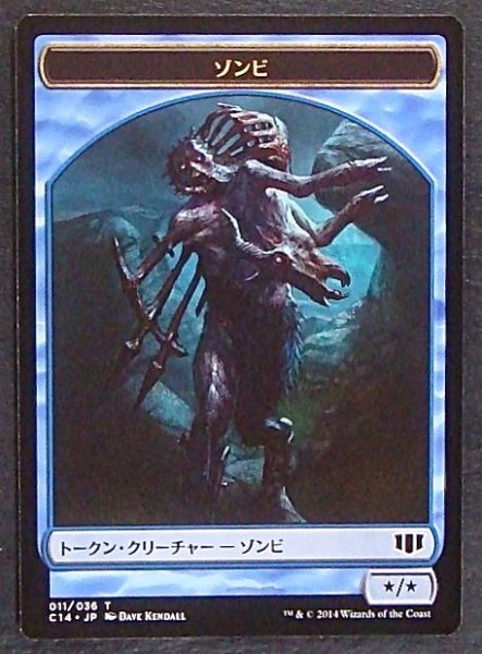 画像2: 【統率者2014 トークン】クラーケン(009/036)/ゾンビ(011/036) (2)