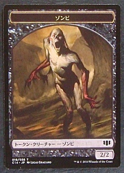 画像2: 【統率者2014 トークン】デーモン(013/036)/ゾンビ(016/036) (2)