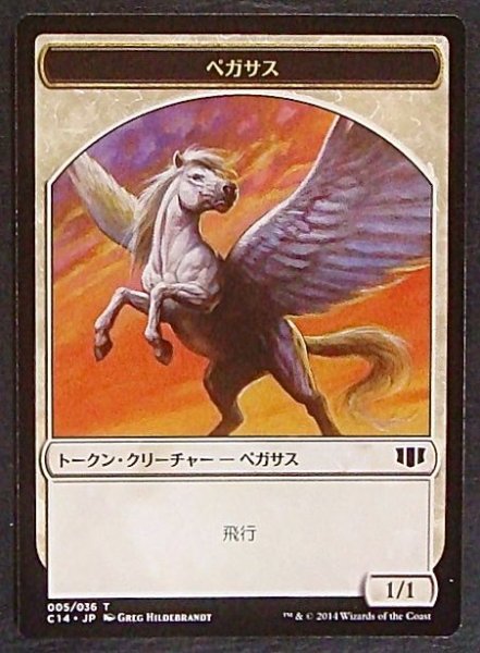 画像2: 【統率者2014 トークン】コー・兵士(004/036)/ペガサス(005/036) (2)