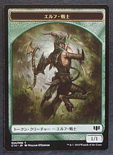 画像2: 【統率者2014 トークン】ガーゴイル(027/036)/エルフ・戦士(024/036) (2)