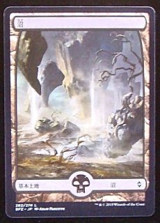 戦乱のゼンディカー 基本土地】沼（264/274） - マナソース