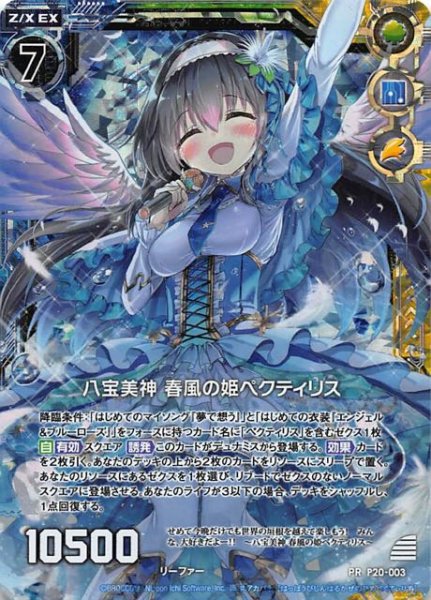 画像1: 【プロモ】八方美神 春風の姫ペクティリス　PR P20-003 (1)