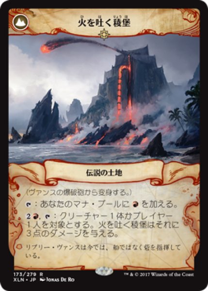 画像2: 【イクサラン レア】ヴァンスの爆破砲/火を吐く稜堡 173/279 (2)