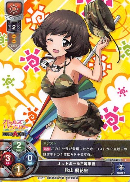 画像1: 【Lycee Overture　プロモ】オットボール三等軍曹  秋山 優花里　LO-0425 (1)