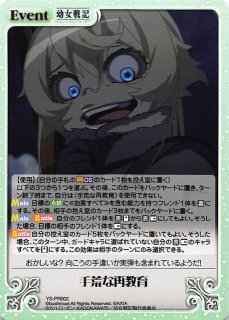 ChaosTCG「冴えない彼女の育てかた」特製ラバープレイマット