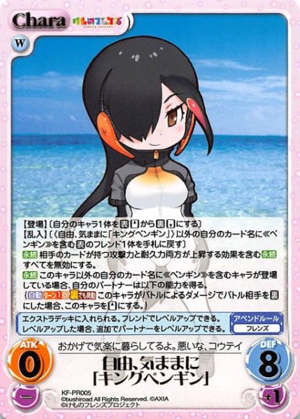 画像1: ChaosTCG　プロモ　箔押し】自由、気ままに「キングペンギン」　KF-PR005 (1)