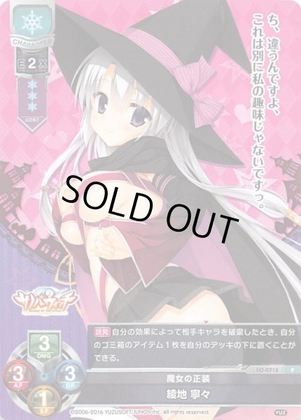 画像1: 【Lycee Overture　プロモ】魔女の正装  綾地 寧々　LO-0718 P (1)