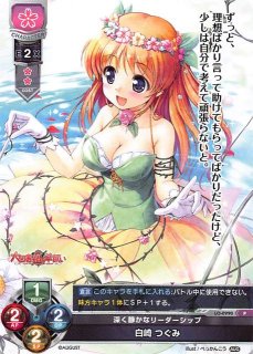 Lycee Overture プロモ】あがり症 白崎 つぐみ LO-2600 P - マナソース Lycee Overture プロモ】あがり症 白崎 つぐみ LO-2600 P - マナソース