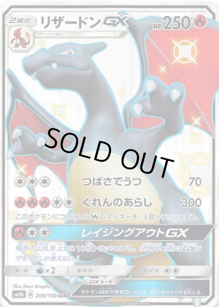 ポケモンカード GX ウルトラシャイニー  リザードンGX SSR 色違い