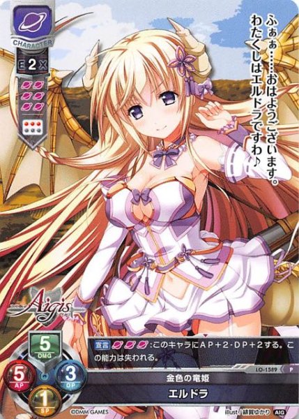 画像1: 【Lycee Overture　プロモ】金色の竜姫 エルドラ　LO-1589 P (1)