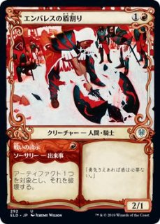 エルドレインの王権 アンコモン ショーケース・カード】亜麻色の侵入者 