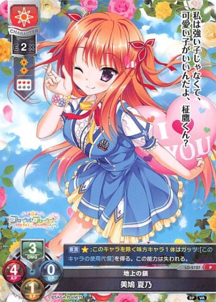 画像1: 【Lycee Overture　プロモ】地上の鎖 美鳩 夏乃　LO-2157 P (1)