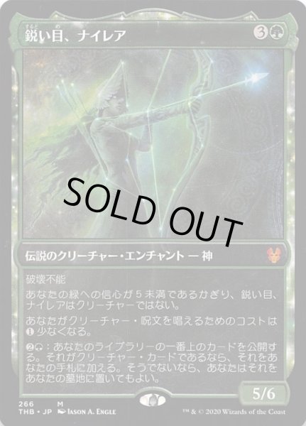 画像1: 【テーロス還魂記　神話レア　ショーケース・カード】鋭い目、ナイレア　266 (1)