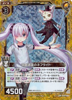 ゼクス 「アルファ・ノヴァ リゲル」＆「透徹なるネフライト