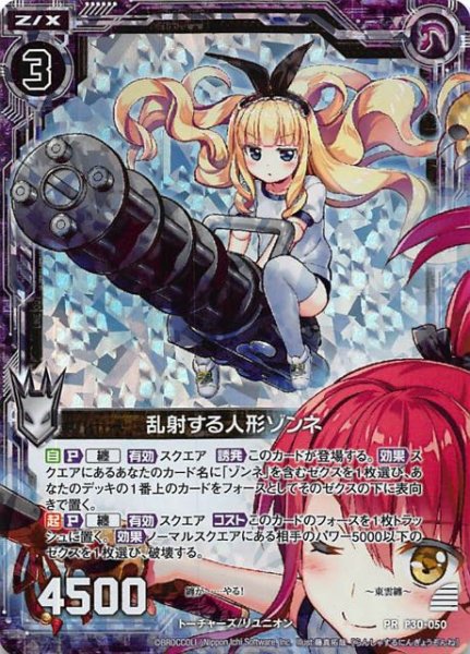 画像1: 【プロモ　ホログラム】乱射する人形ゾンネ　P30-050 (1)