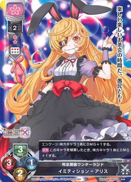 画像1: 【Lycee Overture　プロモ】完全摸倣ワンダーランド イミティション=アリス　LO-2209 P (1)