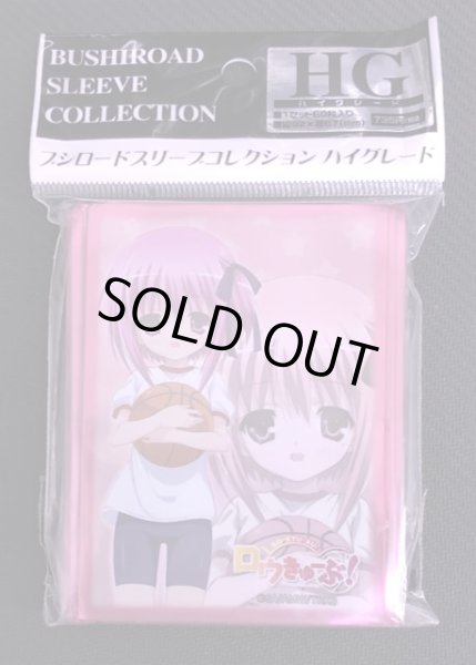 画像1: ブシロードスリーブコレクションHG (ハイグレード) Vol.139 ロウきゅーぶ! 『湊 智花』 (1)