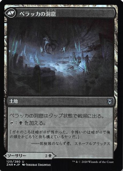 画像2: 【ゼンディカーの夜明け アンコモン FOIL】ペラッカの捕食/ペラッカの洞窟 120/280 (2)