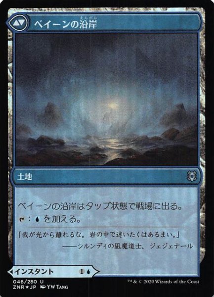 画像2: 【ゼンディカーの夜明け アンコモン FOIL】ベイーンのヴェール/ベイーンの沿岸 046/280 (2)