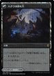 画像2: 【ゼンディカーの夜明け レア　FOIL】ハグラの噛み殺し/ハグラの群れ穴　106/280 (2)