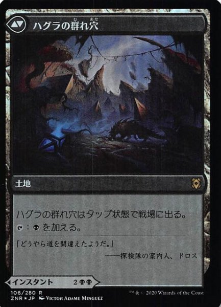 画像2: 【ゼンディカーの夜明け レア FOIL】ハグラの噛み殺し/ハグラの群れ穴 106/280 (2)