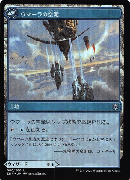 画像2: 【ゼンディカーの夜明け アンコモン FOIL】ウマーラの魔術師/ウマーラの空滝 086/280 (2)