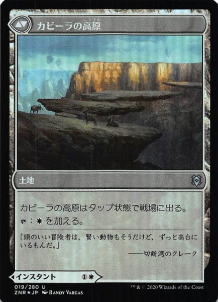 画像2: 【ゼンディカーの夜明け アンコモン FOIL】カビーラの叩き伏せ/カビーラの高原 019/280 (2)