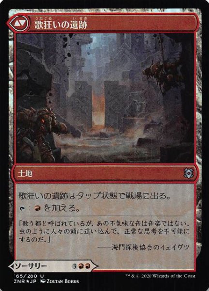 画像2: 【ゼンディカーの夜明け アンコモン FOIL】歌狂いの裏切り/歌狂いの遺跡 165/280 (2)