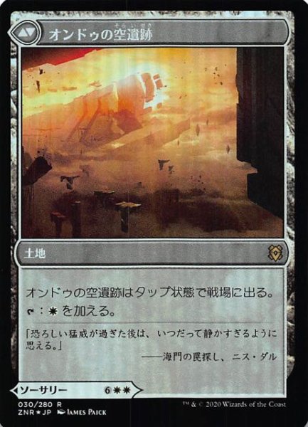 画像2: 【ゼンディカーの夜明け レア FOIL】オンドゥの転置/オンドゥのそら遺跡 030/280 (2)