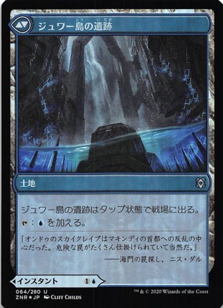 画像2: 【ゼンディカーの夜明け アンコモン FOIL】ジュワー島の撹乱/ジュワー島の遺跡 064/280 (2)
