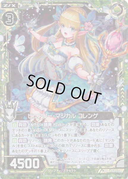 画像1: 【プロモ　ホログラム】ピュアリー・マジカル コレンゲ　P32-038 (1)