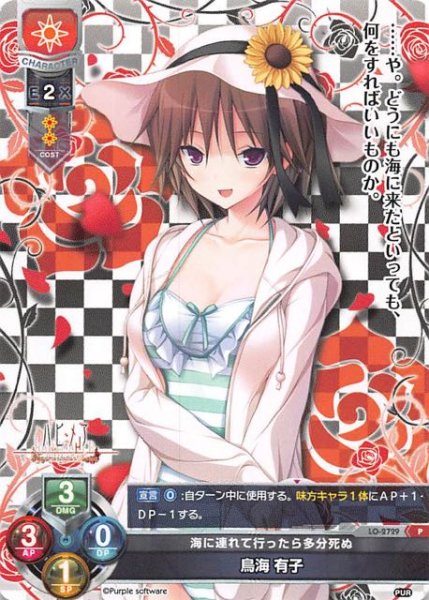 画像1: 【Lycee Overture　プロモ】海に連れて行ったら多分死ぬ 鳥海 有子　LO-2729 P (1)