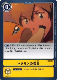 プロモ】パタモン P-005 - マナソース